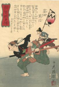 Yoshitoshi/Biographies of Valiant Drunken Tigers / Kubota Manji[競勢酔虎傳　窪田萬治]