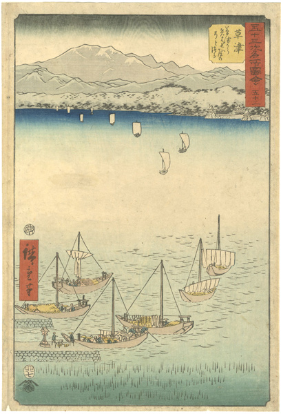 Hiroshige I “The Illustrations of 53 Famous Places / No.53, Kusatsu”／