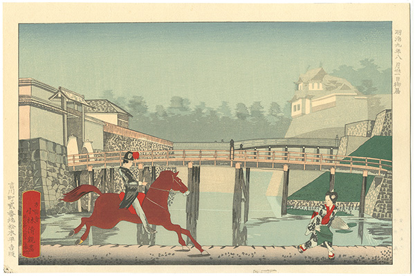 Kiyochika “Pictures of Famous Places in Tokyo / Mounted infantry in front of Niju-bashi ”／