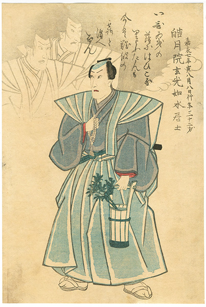 Unknown “Shini-e / Memorial Portrait of Ichikawa Danjuro VIII”／