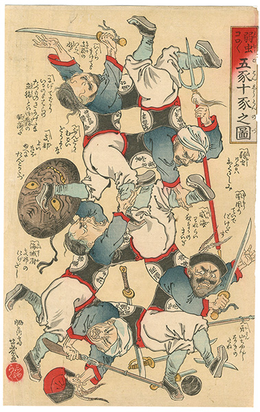 Yoshiiku “Cowardly Pigs with Five Heads and Ten Bodies”／
