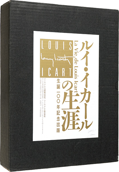 “La Vie de Louis Icart” ／