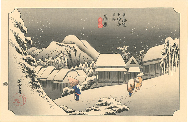 Hiroshige I “The Fifty-three stations of the Tokaido / Kambara【Reproduction】”／