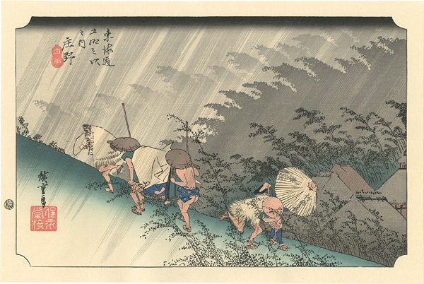 Hiroshige I “The Fifty-three stations of the Tokaido / Shono【Reproduction】”／
