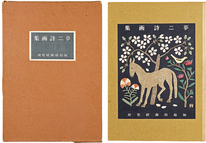 Takehisa Yumeji “Poems and paintings by Takehisa Yumeji”／