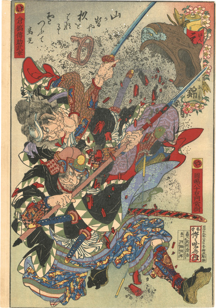 Kyosai “Japanese Brocades from the Genroku Period / Kurahashi Densuke Takeyuki & Okajima Yasoemon Tsuneshige”／