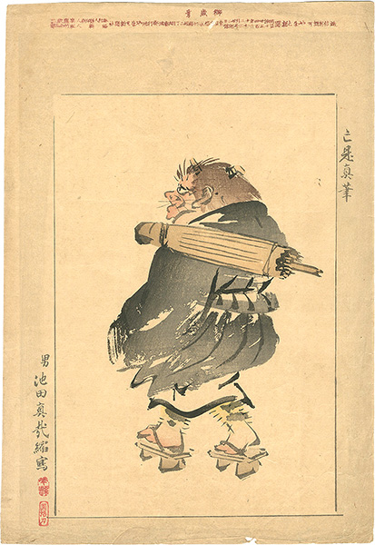 Shibata Zeshin “Yamato News Paper Vol.1563”／