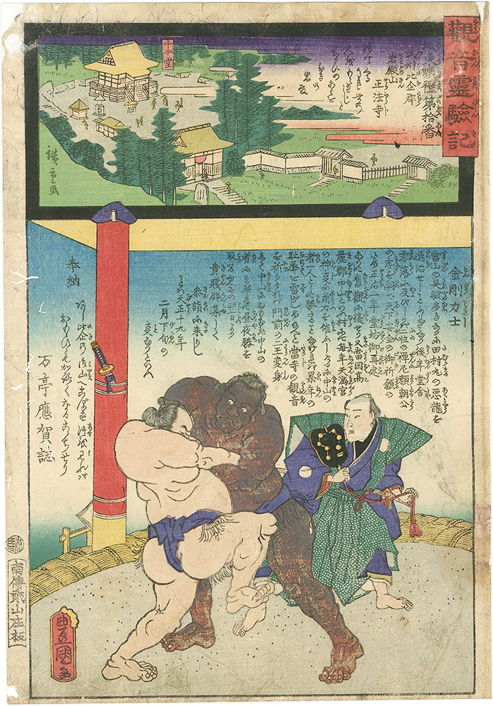 Hiroshige II / Toyokuni III “Miracles of Kannon, Bando route, No.10 Mt.Iwadono, Shoho-temple”／