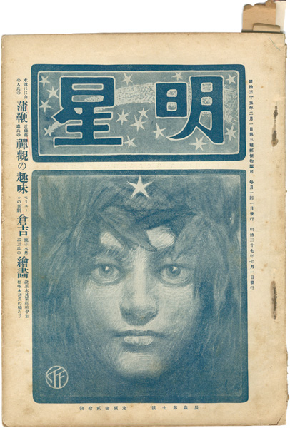 “Art and Literary Magazine Myojo (Morning Star) Vol.7” Yamamoto Kanae／