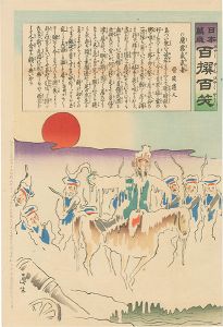 Kiyochika/Hurrah for Japan! 100 Collected Laughs / Koppi Dojin[日本万歳 百撰百笑　屠露気武者　骨皮道人]