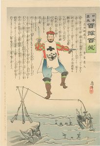 Kiyochika/Hurrah for Japan! 100 Collected Laughs/ Koppi Dojin[日本万歳 百撰百笑　危険綱渡り　骨皮道人]