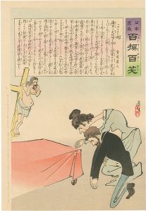 Kiyochika/Hurrah for Japan! 100 Collected Laughs / Koppi Dojin[日本万歳 百撰百笑　アーメン倒　骨皮道人]