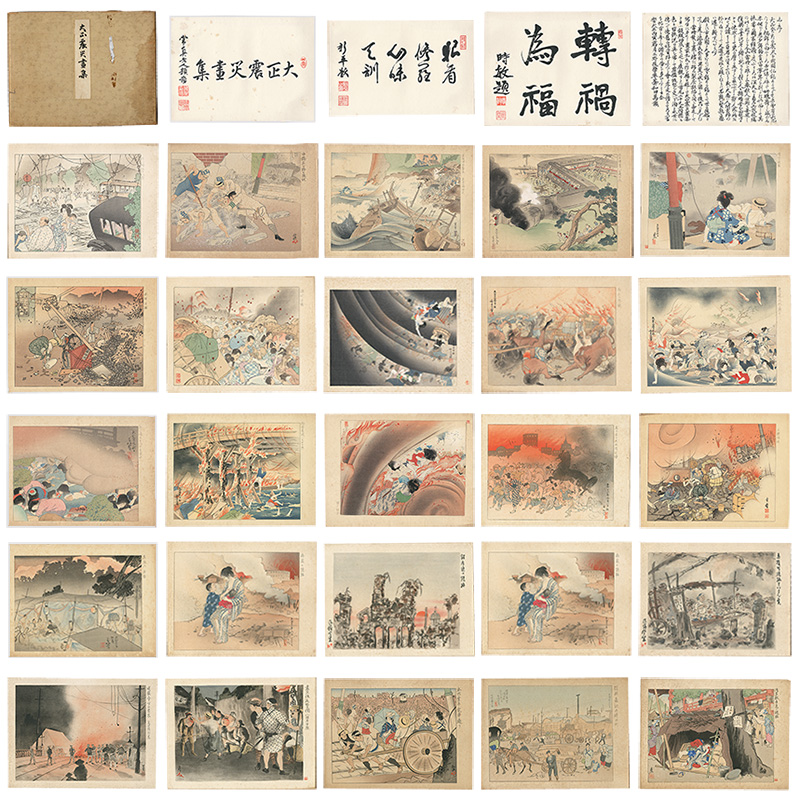 Shibata Koyo, Noguchi Kogai, Kondo Shiun, Hamada Nyosen, Igawa Sengai and Other Artists “Collected Prints of the Taisho Earthquake”／