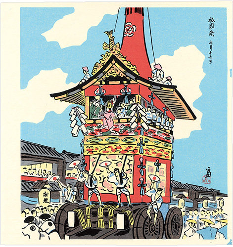 Tokuriki Tomikichiro “Gion Festival on July Seventeenth”／
