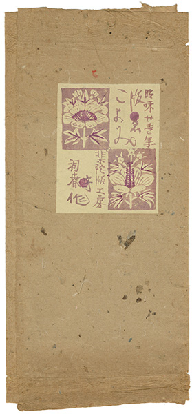 Mori Doshun “Calendar for Year 2606 in Koki, Japanese Imperial Era”／
