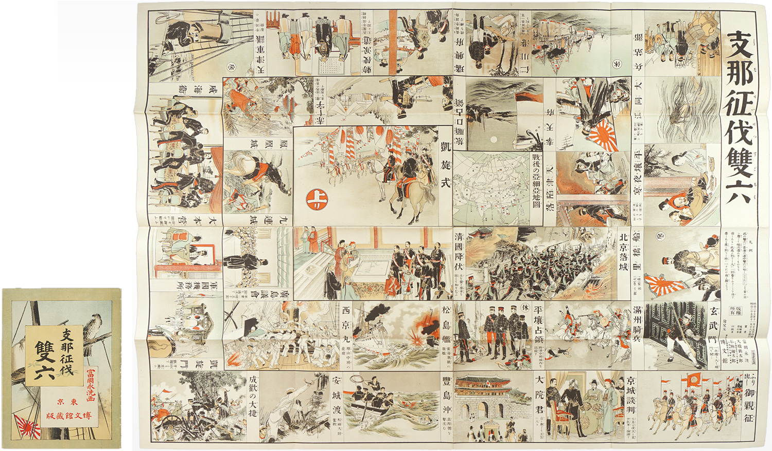 Tomioka Eisen “Sugoroku(Board Game) : Sino-Japanese War”／