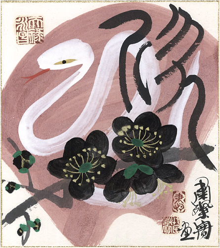 Shukusanpo “Painting : White Snake”／