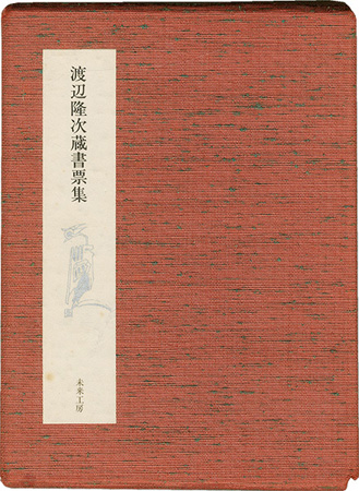 Watanabe Ryuji “Exlibris by Watanabe Ryuji”／