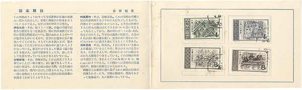 ｢[中]民族遺産紀念郵票　第三集｣中国人民郵政／