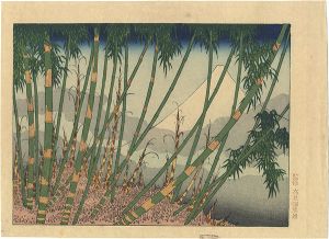 Hokusai/One Hundred Views of Mount Fuji / Mount Fuji of the Bamboo Grove【Reproduction】[富嶽百景　竹林の不二【復刻版】]