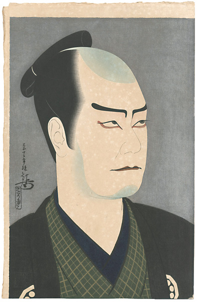 Yoshikawa Kanpo “The 1st Collection of Creative Prints by Kanpo / Ichikawa Sadanji II as Hishikawa Gengobei”／