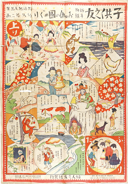 Takehisa Yumeji “New Year's Issue Appendix of Magazine Kodomo no Tomo (Children's Companion) : Tour of Fairy Tales”／