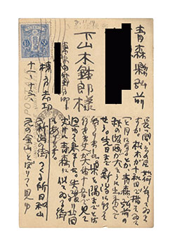 Munakata Shiko “Autograph postcard”／