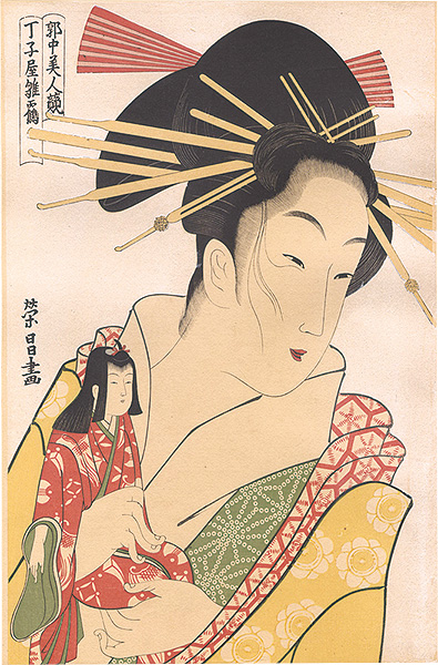 Eisho “Contest of Beauties of the Pleasure Qarters / Hinazuru of the Chojiya【Reproduction】　 ”／