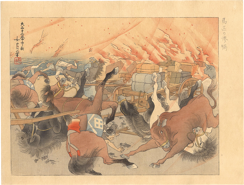 Hamada Josen “Collected Prints of the Taisho Earthquake / Tragedy of Horses Near the Azuma Bridge”／