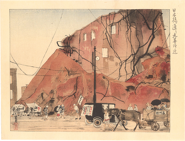 Kondo Shiun “Collected Prints of the Taisho Earthquake / Near Maruzen on the Nihonbashi Street”／