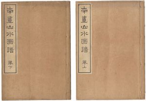 Gentai/Picture Book of Nanga Landscapes / Vol. 1 and 2[南画山水画譜　上・下]