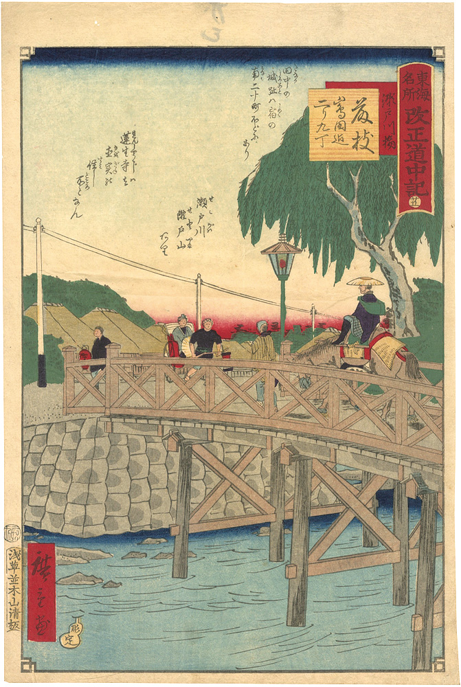 Hiroshige III “The Travel Journal of the Revised Fifty-three Stations of Famous Places in Tokai / No. 25: Fujieda”／