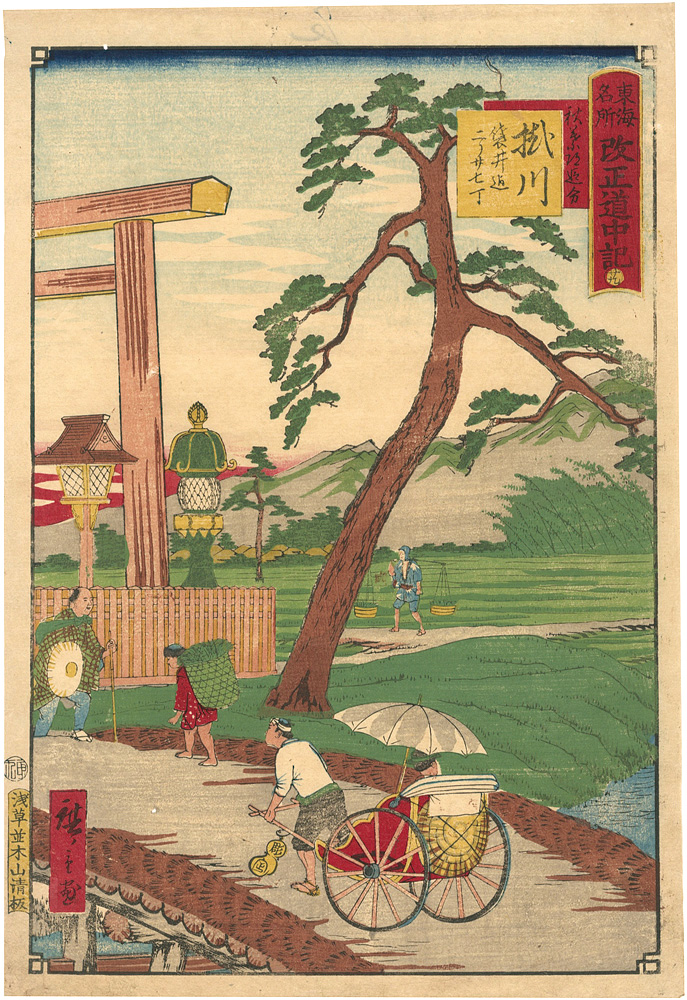 Hiroshige III “The Travel Journal of the Revised Fifty-three Stations of Famous Places in Tokai / No. 29: Kakegawa”／