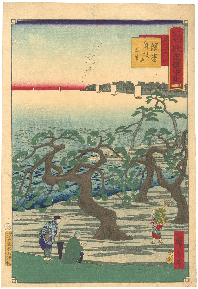 Hiroshige III “The Travel Journal of the Revised Fifty-three Stations of Famous Places in Tokai / No. 32: Hamamatsu”／