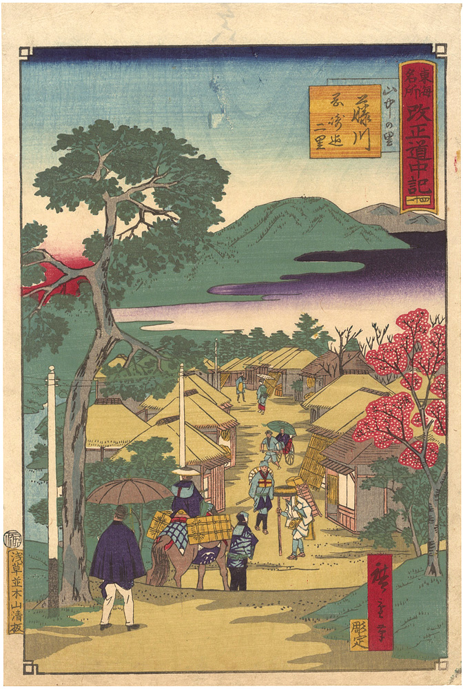 Hiroshige III “The Travel Journal of the Revised Fifty-three Stations of Famous Places in Tokai / No. 41: Fujikawa”／