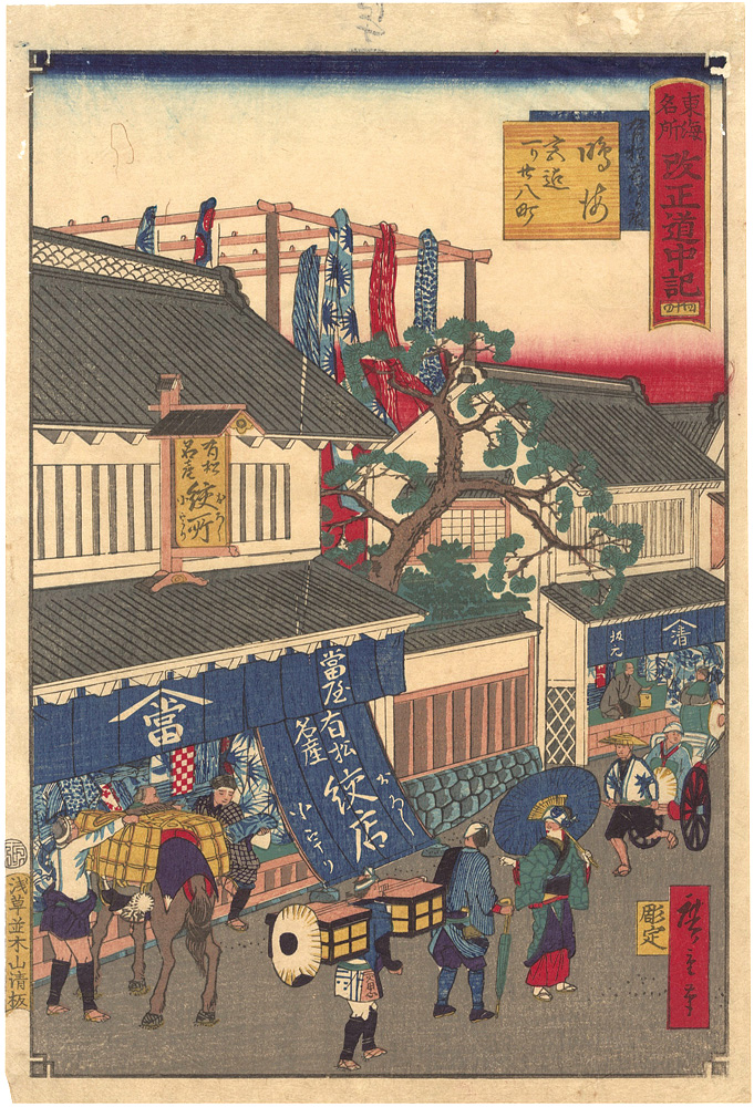 Hiroshige III “The Travel Journal of the Revised Fifty-three Stations of Famous Places in Tokai / No. 44: Narumi”／