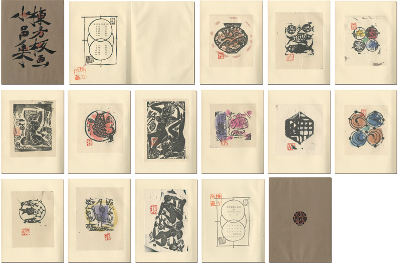 “Small Prints by Munakata / Volume 3” Munakata Shiko／