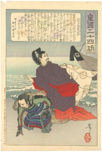 Yoshitoshi/Twenty-four Paragons of Imperial Japan / Nawa Kotarozaemon Nagashige[皇国二十四功　名和小太郎左衛門長重]