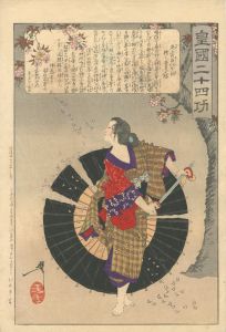 Yoshitoshi/Twenty-four Paragons of Imperial Japan / Onoe's Servant Ohatsu[皇国二十四功　尾上の召仕お初]