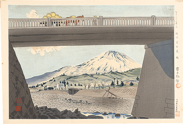 Tokuriki Tomikichiro “Thirty-Six Views of Mt. Fuji / Fujimi-bashi Bridge in Suruga”／