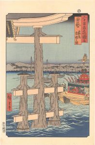 Hiroshige I/Famous Places in the Sixty-odd Provinces / Aki Province: Itsukushima, Depiction of a Festival 【Reproduction】[六十余州名所図会　安芸 厳島 祭礼之図【復刻版】]