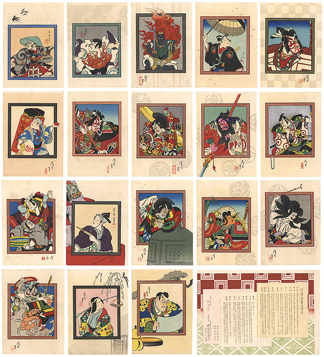 Torii Kiyotada “The Eighteen Great Kabuki Plays”／