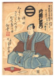 Yoshitora/Memorial Portrait of Actor Kataoka Nizaemon VIII[八代目片岡仁左衛門 死絵]
