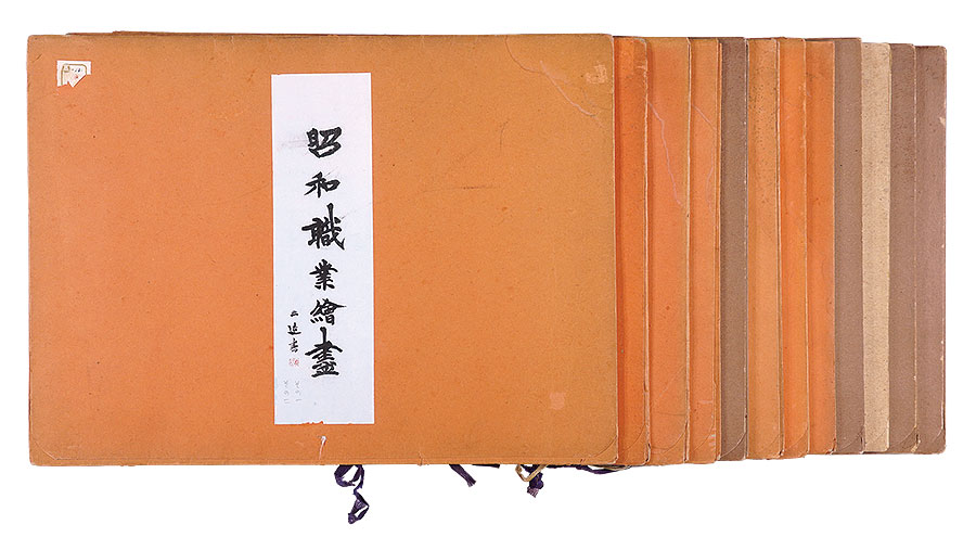 Wada Sanzo “Compendium of Occupations in the Showa Era”／