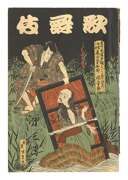 “Kabuki / Third issue” edited by Yoshida Teruji／