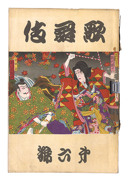 “Kabuki / Sixth issue” edited by Yoshida Teruji／