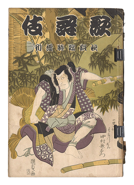 “Kabuki / Fifth issue” edited by Yoshida Teruji／