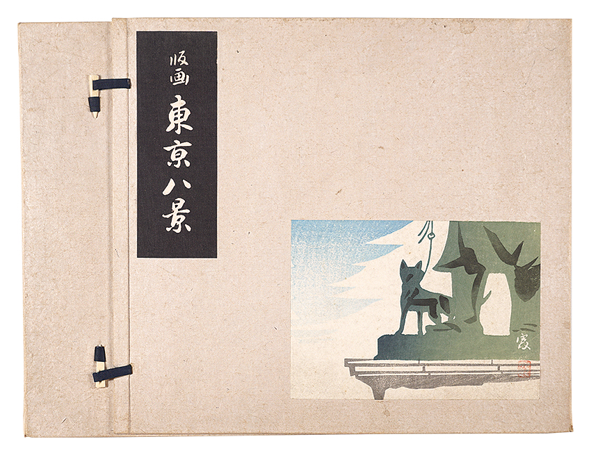 Tokuriki Tomikichiro “Prints collection is eight view of TOKYO”／