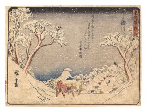 Hiroshige I/Fifty-three Stations of the Tokaido Road / Fujikawa[東海道五拾三次　藤川]