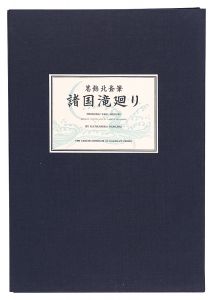 Hokusai/A Tour of Waterfalls in Various Provinces 【Reproduction】[諸国滝廻り【復刻版】]